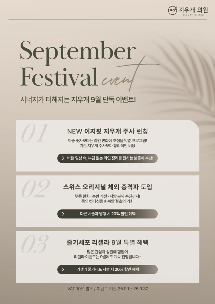 Dr.Eraser September Event Content